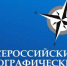 Всероссийский географический диктант - Администрация Жердевского района