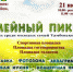 «Семейный пикник» в селе Вязовое - Администрация Жердевского района