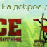 ПРИГЛАШАЕМ ВСЕХ НА СУББОТНИК !!! - Администрация Жердевского района