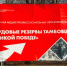 22 НОЯБРЯ ЖЕРДЕВКА ОТКРОЕТ ОБЛАСТНУЮ АКЦИЮ "ТРУДОВЫЕ РЕЗЕРВЫ ТАМБОВЩИНЫ - ВЕЛИКОЙ ПОБЕДЕ" - Администрация Жердевского района