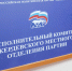 Продолжается прием документов для участия в предварительном голосовании партии «Единая Россия» - Администрация Жердевского района