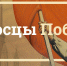 Проект «Знаменосцы Победы», который знакомит с малоизвестными героями Великой Отечественной войны - Администрация Жердевского района