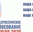 Пройдет общероссийское голосование по вопросу одобрения изменений в Конституцию Российской Федерации - Администрация Жердевского района