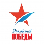 В ЖЕРДЕВКЕ НАПИСАЛИ "ДИКТАНТ ПОБЕДЫ"