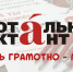 ТОТАЛЬНЫЙ ДИКТАНТ ПРОЙДЕТ НА БАЗЕ ЖЕРДЕВСКОЙ БИБЛИОТЕКИ - Администрация Жердевского района