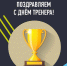 С Днем тренера! - Администрация Жердевского района
