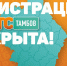 Форум «Территория смыслов» впервые пройдет в Тамбове - Администрация Жердевского района
