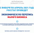 Росстат приглашает малый бизнес принять участие в экономической переписи - Администрация Жердевского района