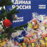 В ЖЕРДЕВСКОМ ОТДЕЛЕНИИ ПАРТИИ "ЕДИНАЯ РОССИЯ" ПОДГОТОВИЛИ ПОДАРКИ ДЛЯ ДЕТЕЙ МЕДИЦИНСКИХ РАБОТНИКОВ - Администрация Жердевского района