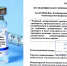 ПАМЯТКА О ПРОВЕДЕНИИ ВАКЦИНАЦИИ ПРОТИВ COVID-19 ВАКЦИНОЙ "ГАМ-КОВИД-ВАК" - Администрация Жердевского района