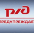 Поворинская дистанция пути предупреждает, что проезжать через железнодорожные переезды требуется с особой бдительностью и не допускать нарушений правил дорожного движения при пересечении железнодорожных переездов. - Администрация Жердевского района
