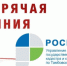 Горячие линии» Росреестра в марте 2021 года - Администрация Жердевского района