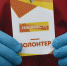 ВОЛОНТЕРЫ ЖЕРДЕВСКОГО РАЙОНА ПРОДОЛЖАЮТ ДОСТАВКУ МЕДИКАМЕНТОВ БОЛЬНЫМ КОРОНАВИРУСНОЙ ИНФЕКЦИЕЙ - Администрация Жердевского района