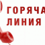 «Горячая линия» Роспотребнадзора по Тамбовской области - Администрация Жердевского района