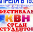 Фестиваль КВН среди студентов СПО - Администрация Жердевского района