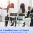 Тамбовчане, которые находятся под риском увольнения или потеряли работу, смогут пройти бесплатное переобучение. - Администрация Жердевского района