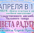 Выступление государственного ансамбля балного танца "ЦВЕТА РАДУГИ" - Администрация Жердевского района