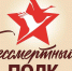 В этом году традиционное шествие «Бессмертный полк» в Жердевском районе, как и по всей России, состоится в оффлайн-формате - Администрация Жердевского района
