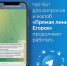 Чат-бот для вопросов и жалоб «Прямая линия. Егоров» продолжает работать - Администрация Жердевского района