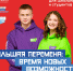 Тамбовские школьники могут принять участие во Всероссийском конкурсе «Большая перемена» - Администрация Жердевского района