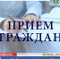 В общественной приёмной Главы Тамбовской области состоится приём граждан.. - Жердевский муниципальный округ
