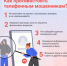 Телефонные мошенники становятся всё изобретательнее, но обезопасить себя можно!. - Жердевский муниципальный округ