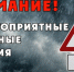 Внимание! Неблагоприятные погодные условия!⚡  🌪🌩Днём 6 июня 2024 г. на территории Тамбовской области ожидаются кратковременный дождь (местами сильный), гроза, усиление юго-западного ветра порывами 15-18 м/с, в отдельных районах град.. - Жердевский муниципальный округ