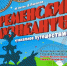 Мальчишки и девчонки, а также их родители!. - Жердевский муниципальный округ