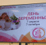 В Жердевском муниципальном округе прошло мероприятие, посвящённое Дню беременных и проведённое в рамках пилотного проекта, направленного на стимулирование рождаемости.. - Жердевский муниципальный округ