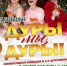 Иммерсивная комедия в 2-х действиях "Дуры мы, дуры!". - Жердевский муниципальный округ