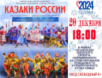 В Жердевском Центре культуры и досуга состоится выступление Государственного театра танца "Казаки России" из г. Липецк с концертной программой "Я люблю тебя, Россия!".
