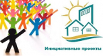 Конкурсный отбор инициативных проектов.
