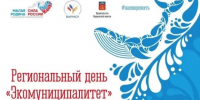 ВАРМСУ открывает «Региональные дни» II Всероссийского муниципального форума «МАЛАЯ РОДИНА - СИЛА РОССИИ». - Жердевский муниципальный округ