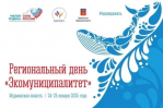 ВАРМСУ открывает «Региональные дни» II Всероссийского муниципального форума «МАЛАЯ РОДИНА - СИЛА РОССИИ».