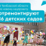 В Тамбовской области по нацпроекту «Семья» капитально отремонтируют шестнадцать детских садов. - Жердевский муниципальный округ