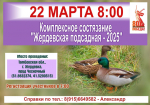 Комплексное состязание «Жердевская подсадная - 2025».