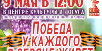 Праздничная концертная программа "Победа у каждого в сердце живёт", посвящённая Дню Победы!. - Жердевский муниципальный округ
