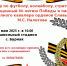 Турнир по футболу, волейболу, стритболу, посвященный 80 - летию Победы и памяти полного кавалера орденов Славы М.С. Налетова. - Жердевский муниципальный округ