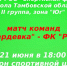 ️Приглашаем жителей Жердевского муниципального округа поддержать нашу команду на предстоящей игре!. - Жердевский муниципальный округ