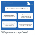 Министерство экологии и природных ресурсов Тамбовской области подготовило информационные карточки, которые разъясняют законодательство в области использования водных ресурсов для осуществления аквакультуры..