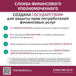 Служба финансового уполномоченного фиксирует увеличение числа мошеннических звонков якобы от лица сотрудников службы..