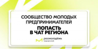 Молодёжное предпринимательство: новые возможности для активных и целеустремлённых!. - Жердевский муниципальный округ