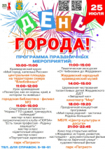 День города !!! ЖЕРДЕВКА !!!.