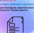 Платформа обратной связи «Госуслуги. Решаем вместе» – это удобная цифровая площадка для эффективного диалога между жителями и властью.. - Жердевский муниципальный округ