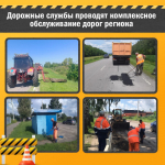 Комплексное обслуживание автодорог в регионе продолжается.
