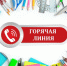 До 4 сентября 2025 года в Управлении Роспотребнадзора по Тамбовской области и в ФБУЗ "Центр гигиены и эпидемиологии Тамбовской области" будут работать телефоны «горячей линии» по вопросам качества и безопасности детских товаров и школьных принадлежностей.. - Жердевский муниципальный округ