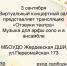 3 сентября в виртуальном концертном зале Жердевской детской школе искусств пройдет трансляция концерта «Отзвуки театра.. - Жердевский муниципальный округ