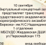10 сентября в виртуальном концертном зале Жердевской детской школе искусств пройдет трансляция концерта Государственного академического хореографического ансамбля "Берёзка" им.Н.С.Надеждиной.. - Жердевский муниципальный округ