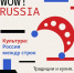 В России стартовал конкурс «WOW! RUSSIA», направленный на формирование сообщества иностранных студентов, обучающихся в российских вузах, и продвижение российского образования за рубежом.. - Жердевский муниципальный округ
