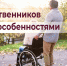 Опрос для родственников людей с ограниченными возможностями здоровья из Тамбовской области. Нам важно узнать ваше мнение!. - Жердевский муниципальный округ